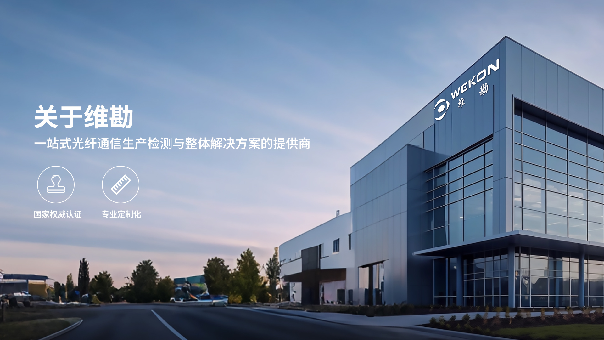 维勘精仪官方网站建设
